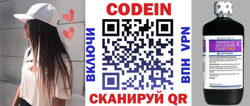 Кодеин Purple Drank  Алупка 